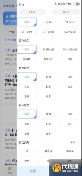 王者接单代打平台app赚钱截图3