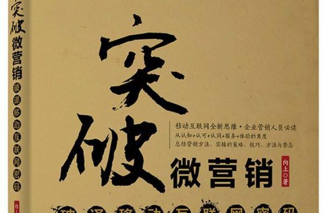 微营销 微营销