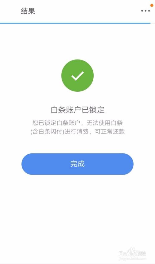 白条解锁的注意事项