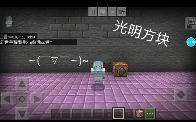 我的世界光源方块15级指令截图3