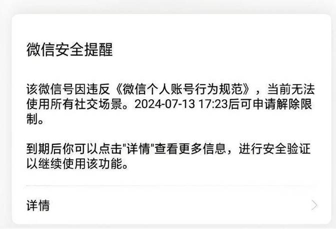 微信转账交易异常怎么解除限制