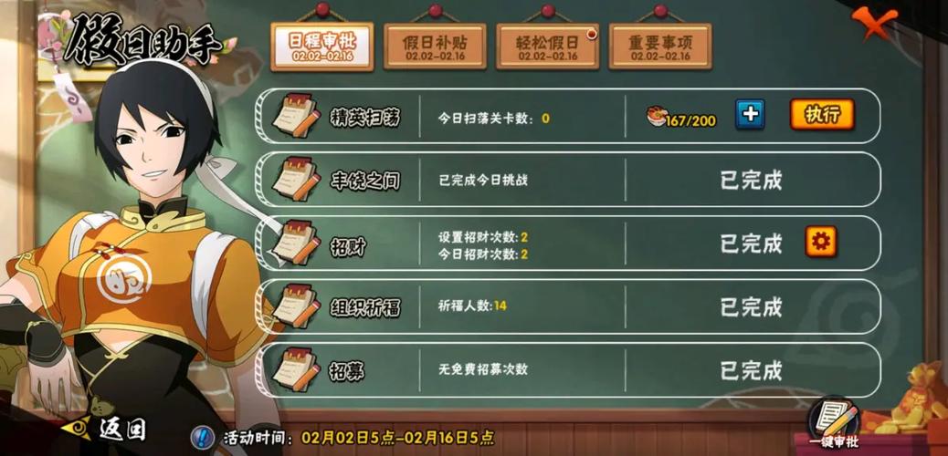 火影每日任务在哪