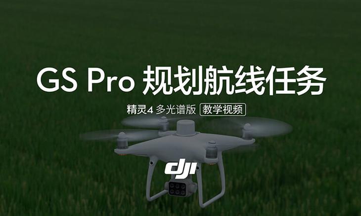 dji gs pro截图2