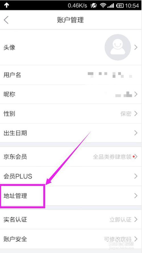 京东如何添加收货地址截图3