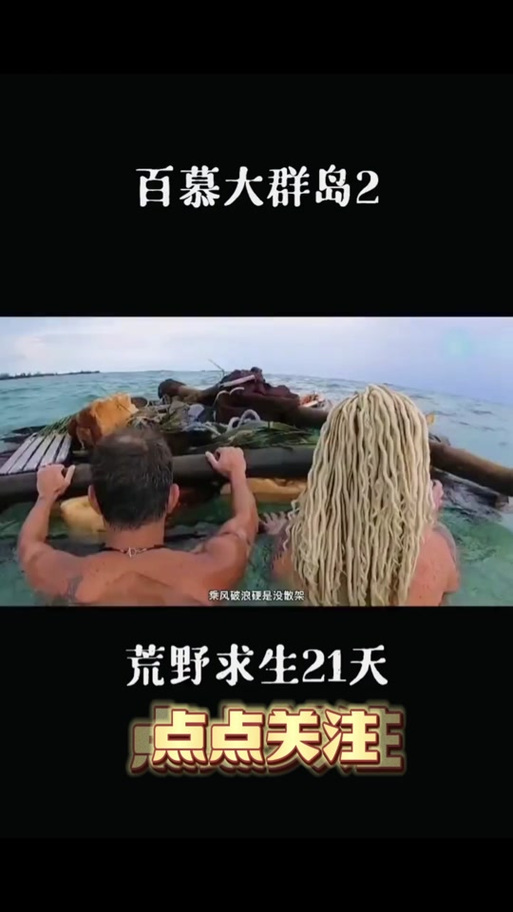 荒野求生21天美国原版无处理截图2