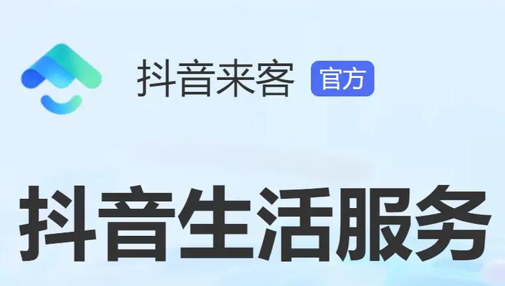 抖音来客网页版电脑版入口