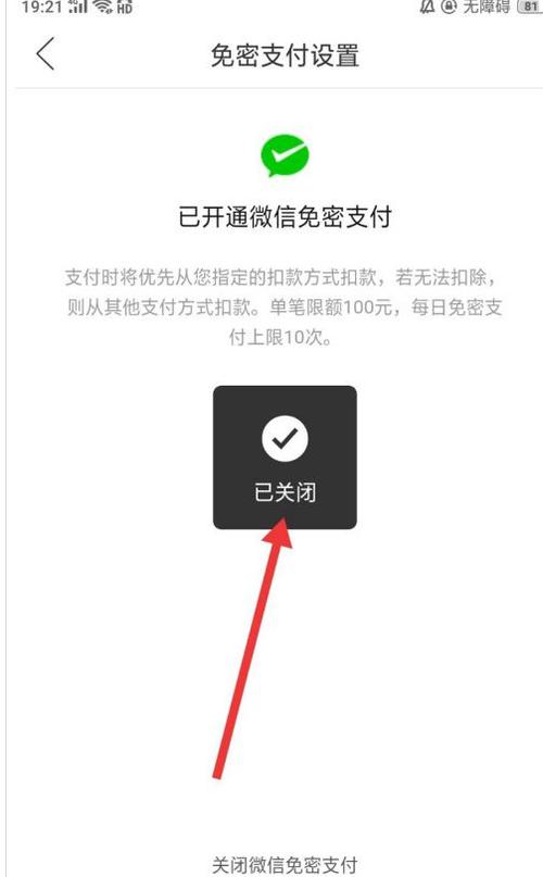 拼多多免密支付取消怎么取消