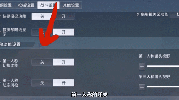 和平精英新版第一人称怎么开启