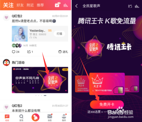 全民k歌王卡免流吗