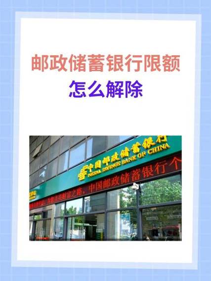 邮政卡每天限额1万怎么解决
