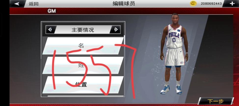 nba2k20面补id大全截图1