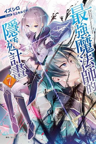 魔法师计划正版