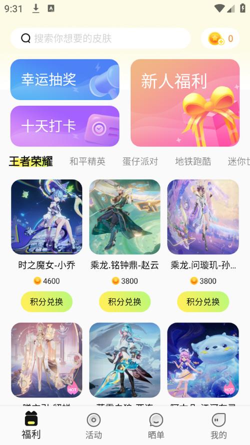 在哪里可以免费领王者皮肤