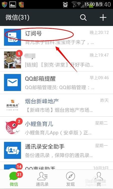 订阅号消息设置