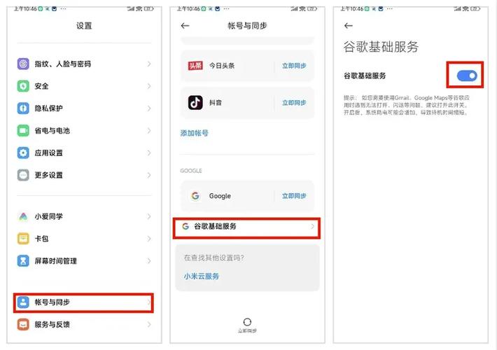 小米手机如何装谷歌play
