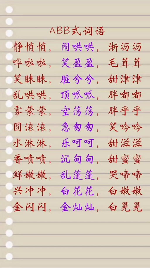 鞭炮声形容词AABB