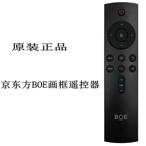 boe画屏遥控器
