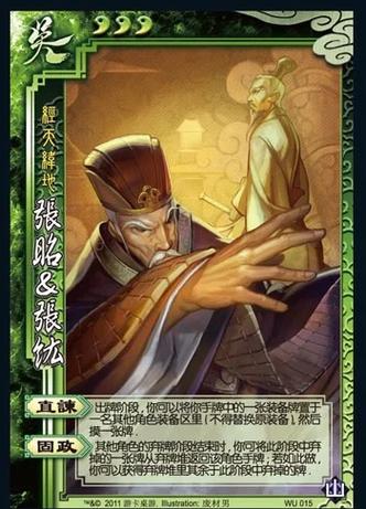 三国志11张昭张纮