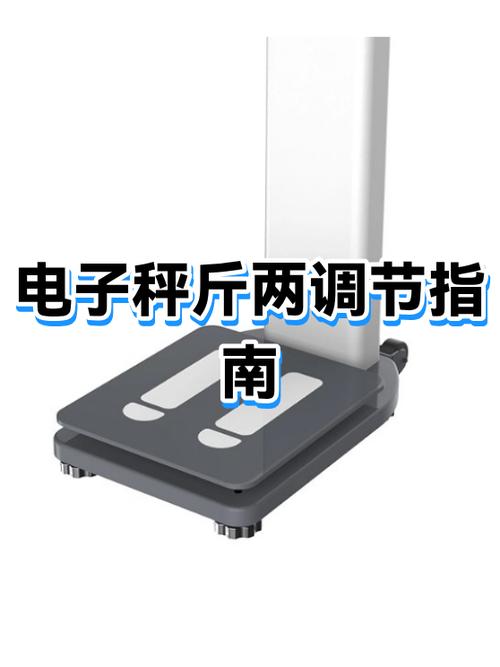 体重秤怎么调位置