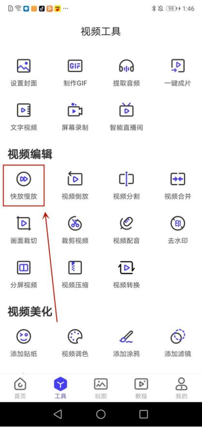 手机拍的视频怎么慢放