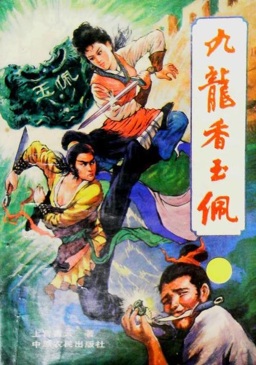 上官青云武侠小说全集