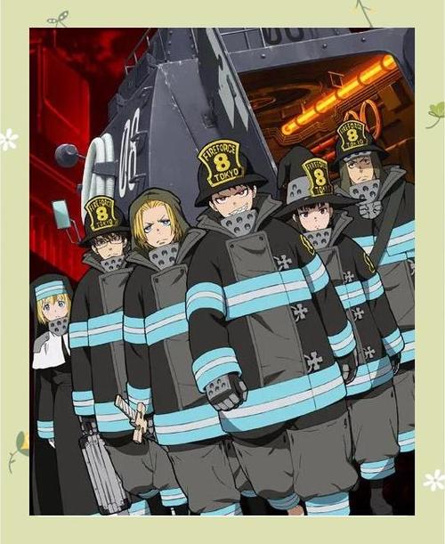 炎炎消防队动画对应漫画