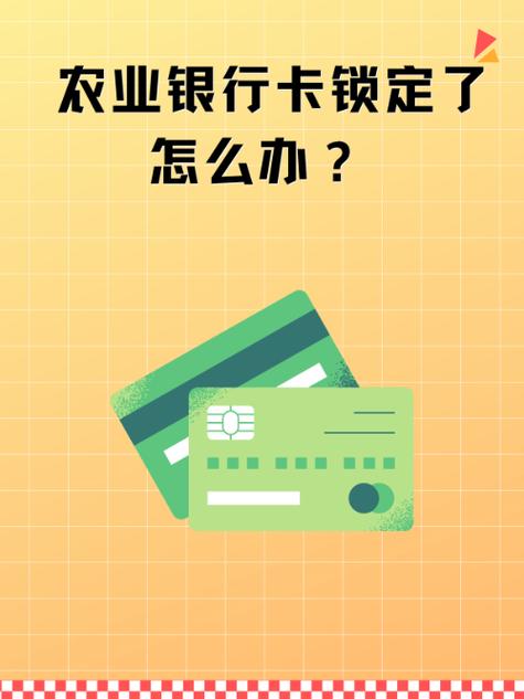 银行卡锁定是什么意思