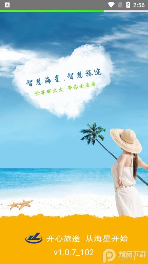 智慧海星app