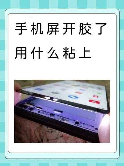 粘屏幕的胶水多久能干