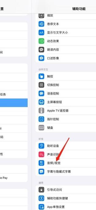 ipad耳机模式如何设置