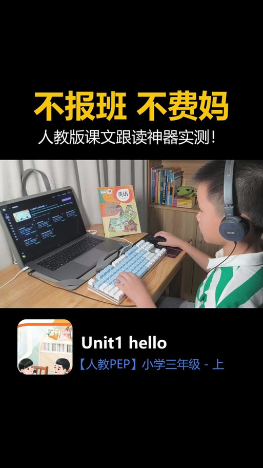 课文跟读英语软件