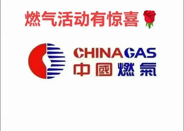 新奥燃气app下载截图2