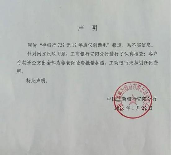 工商银行每月扣20是怎么回事截图2