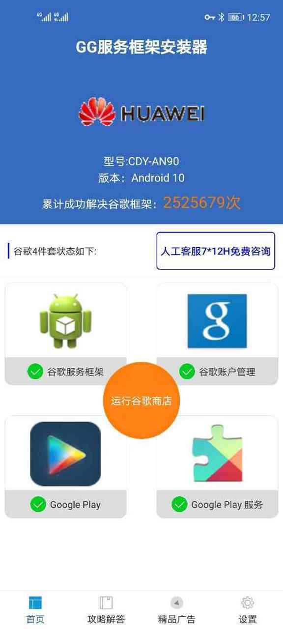 华为如何安装google商店