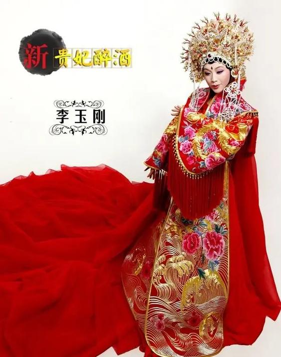 新贵妃醉酒(原版)