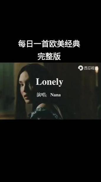 有一首很缓慢的歌lonely