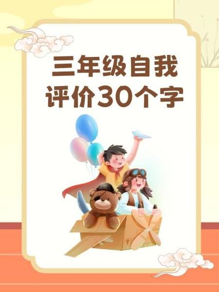初二学生自评简短100字