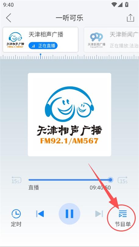 天津广播电台app下载