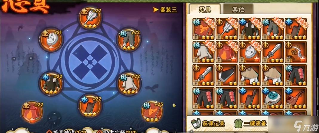 火影手游忍具