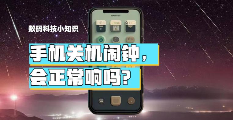 iPhone闹钟关机会响吗