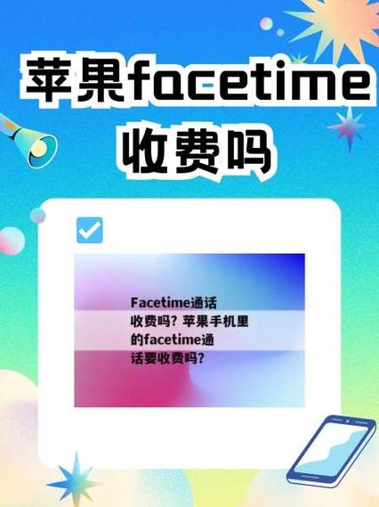 苹果手机弹出facetime收费