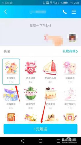 qq大会员怎么赠送给好友