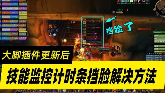魔兽世界大脚插件监控稀有刷新