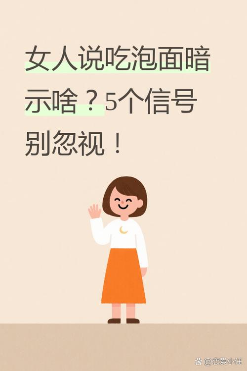 女人说泡面暗示什么