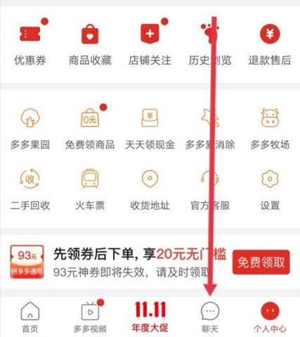 拼多多如何查找历史购买记录
