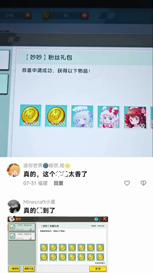 迷你世界永久迷你币激活码截图3