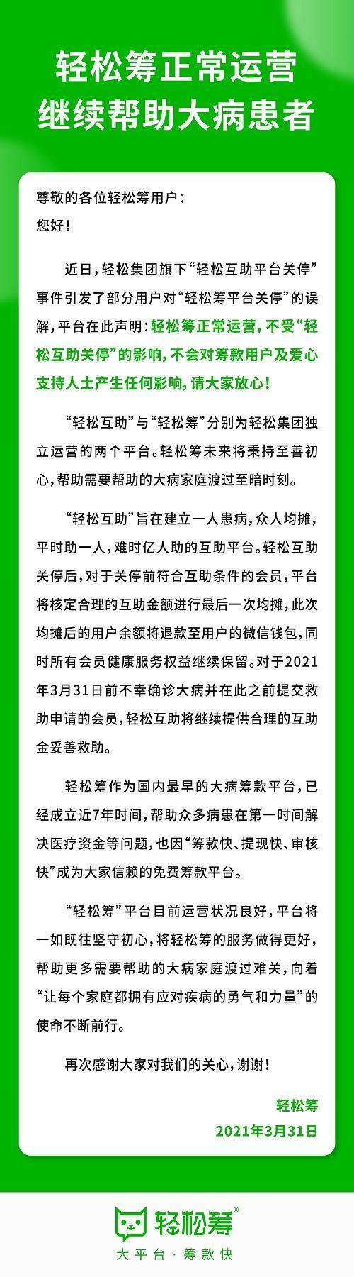 轻松筹平台可靠吗