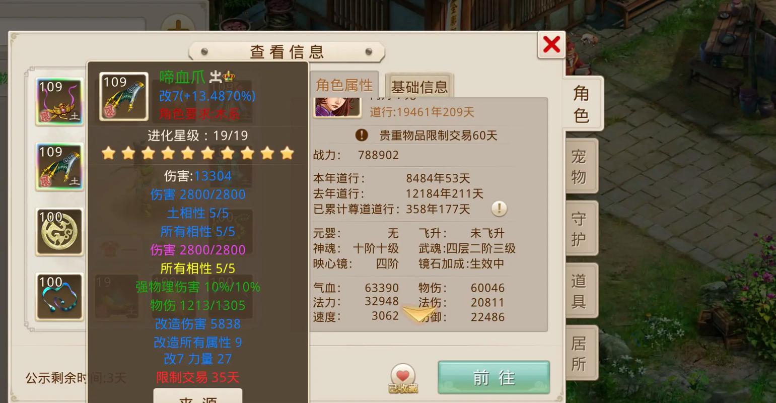 问道绿属性一览表