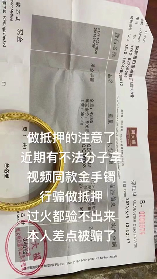 周大福真假保单对比