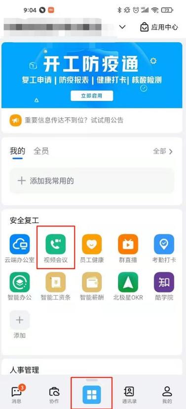 钉钉发起会议怎么看会议号